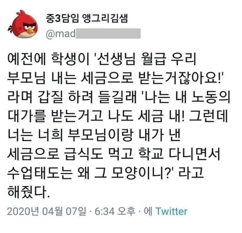 고전] 선생님 월급 그거 우리 부모님이 낸 세금으로 받는 거잖아요!.jpg