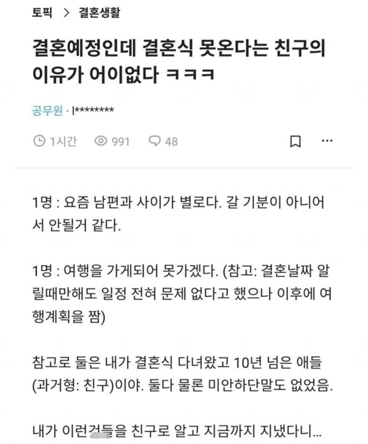 친구 손절 제일 많이 하는 행사...JPG