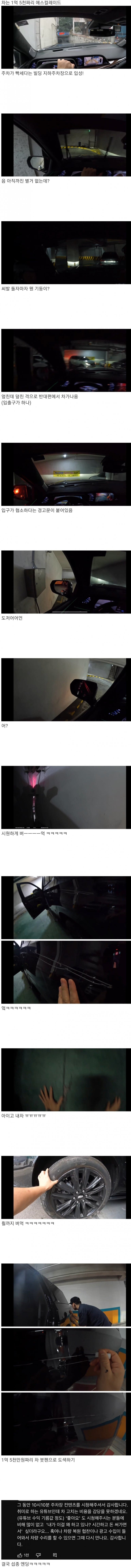 주차장에서 자기 차 기스 내는 컨텐츠