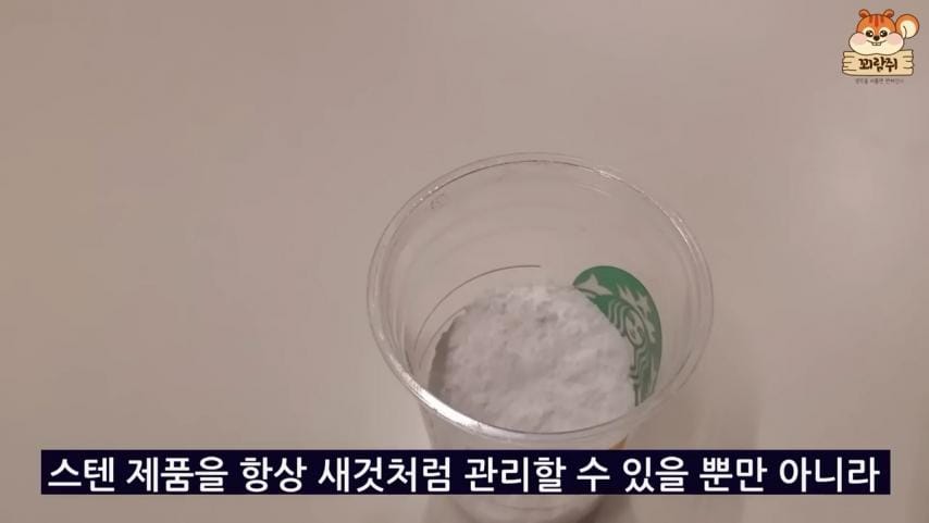 스텐 연마제 제거 쉽게 하는 법