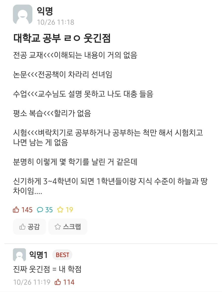 대학교 공부 ㄹㅇ 웃긴 점.jpg