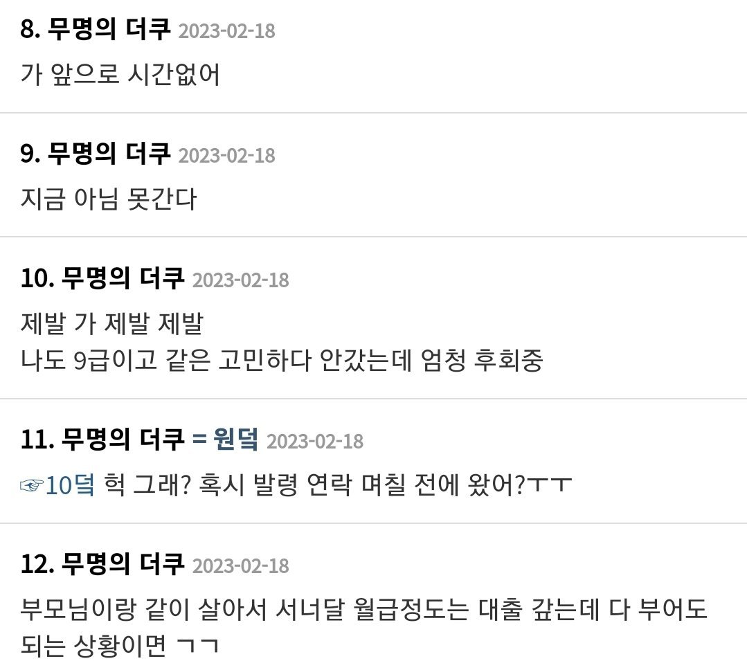 9급 발령 전에 마통 뚫어서 여행가기 한다vs만다