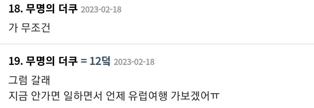 9급 발령 전에 마통 뚫어서 여행가기 한다vs만다