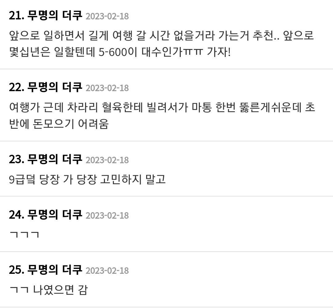 9급 발령 전에 마통 뚫어서 여행가기 한다vs만다