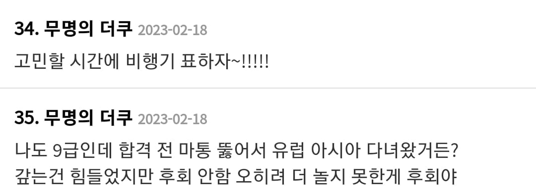 9급 발령 전에 마통 뚫어서 여행가기 한다vs만다