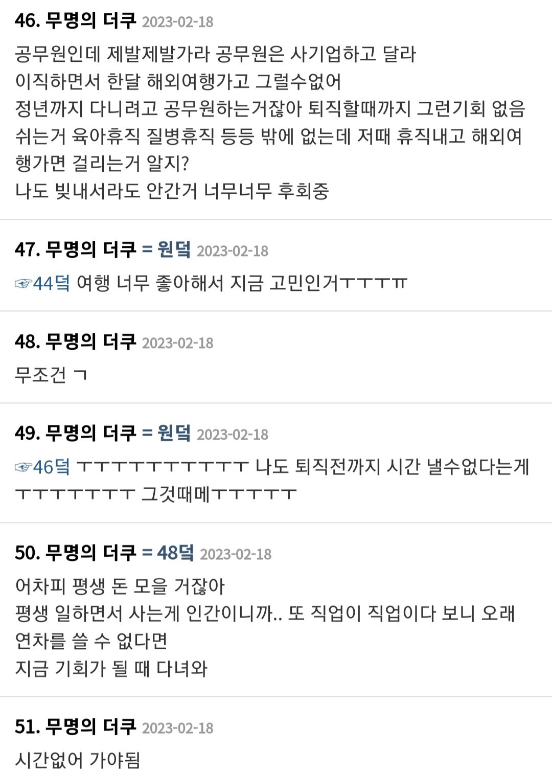 9급 발령 전에 마통 뚫어서 여행가기 한다vs만다