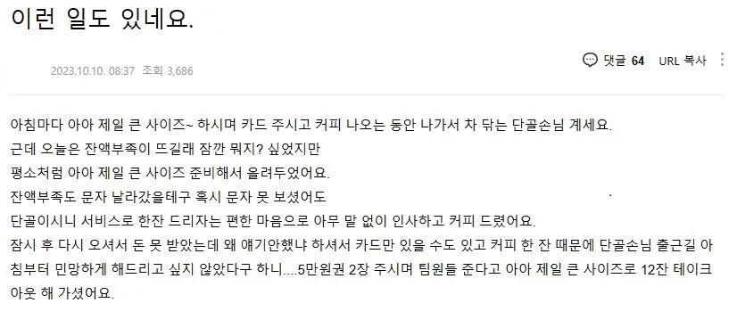 호의가 호의로 돌아온 카페