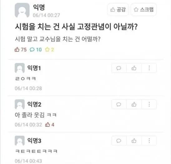 시험을 친다는 건 사실 고정관념이 아닐까?.jpg