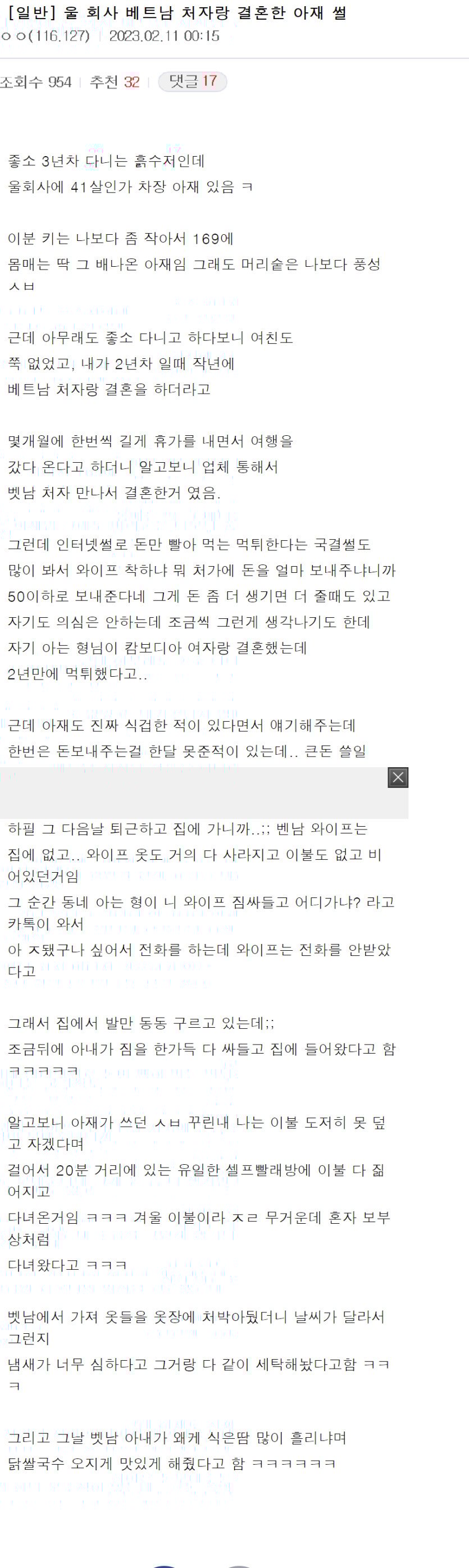 베트남 여자와 결혼한 41세 아재의 최후.jpg
