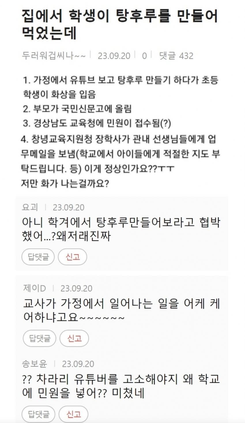 탕후루 때문에 일 하나 늘은 교사들