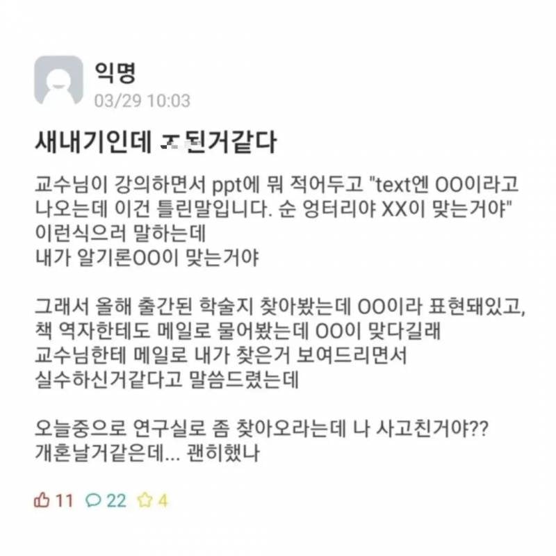 새내기인데 ㅈ된거같다.jpg