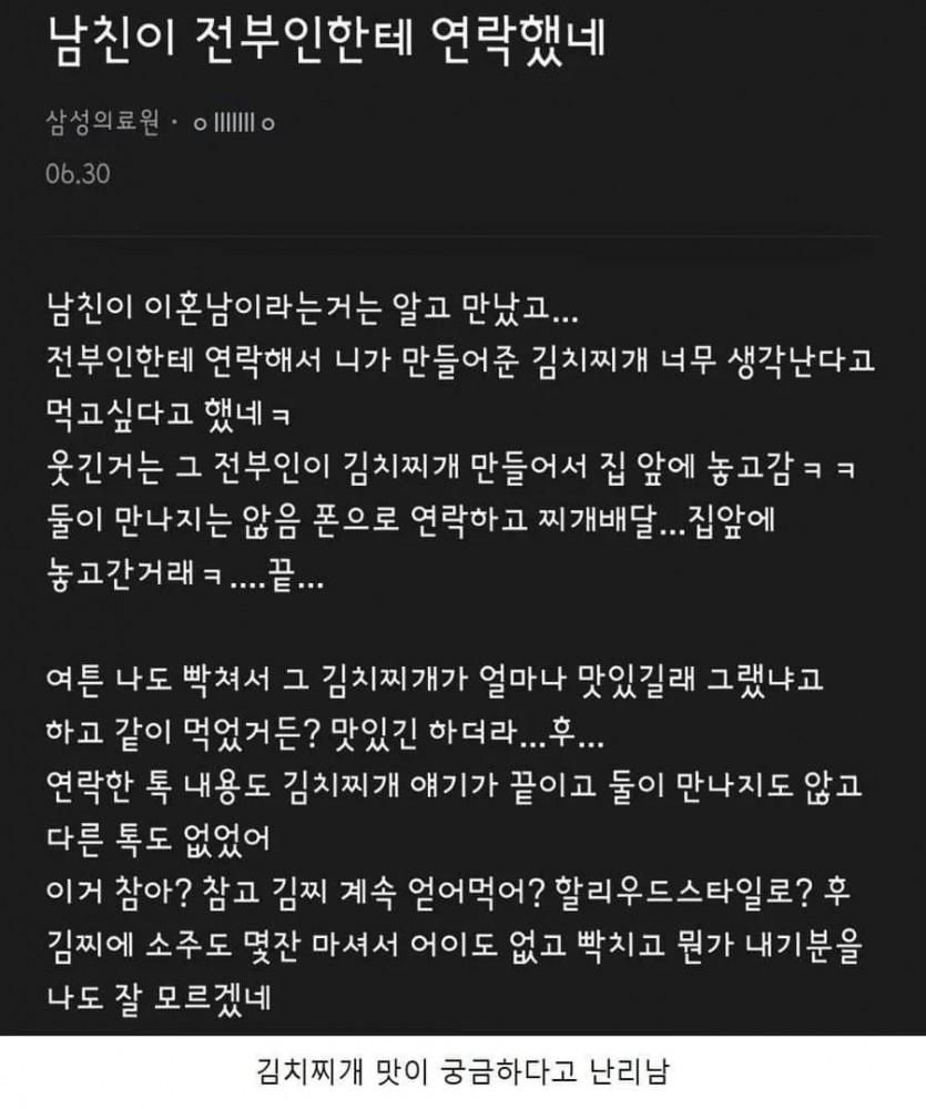 전 부인 김치찌개 생각난다고한 남친.