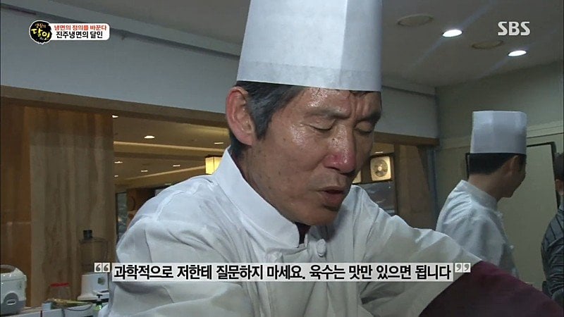 진주냉면의 달인