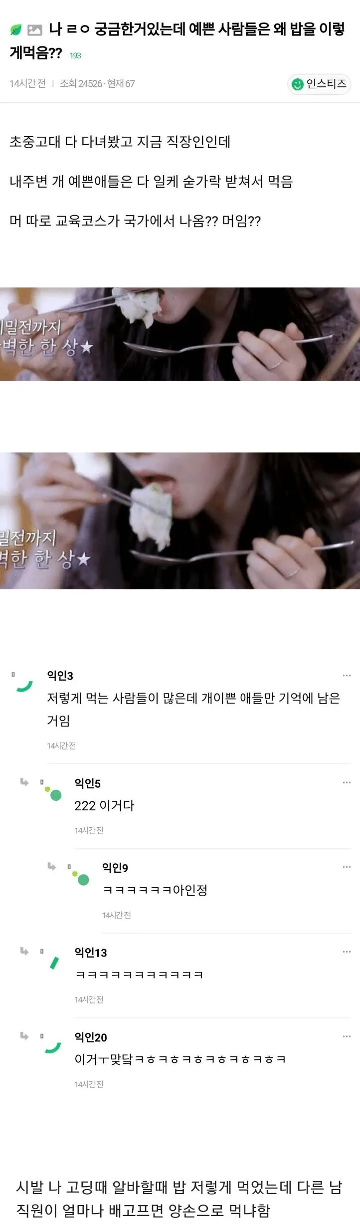 예쁜 사람들은 왜 밥을 이렇게 먹음?