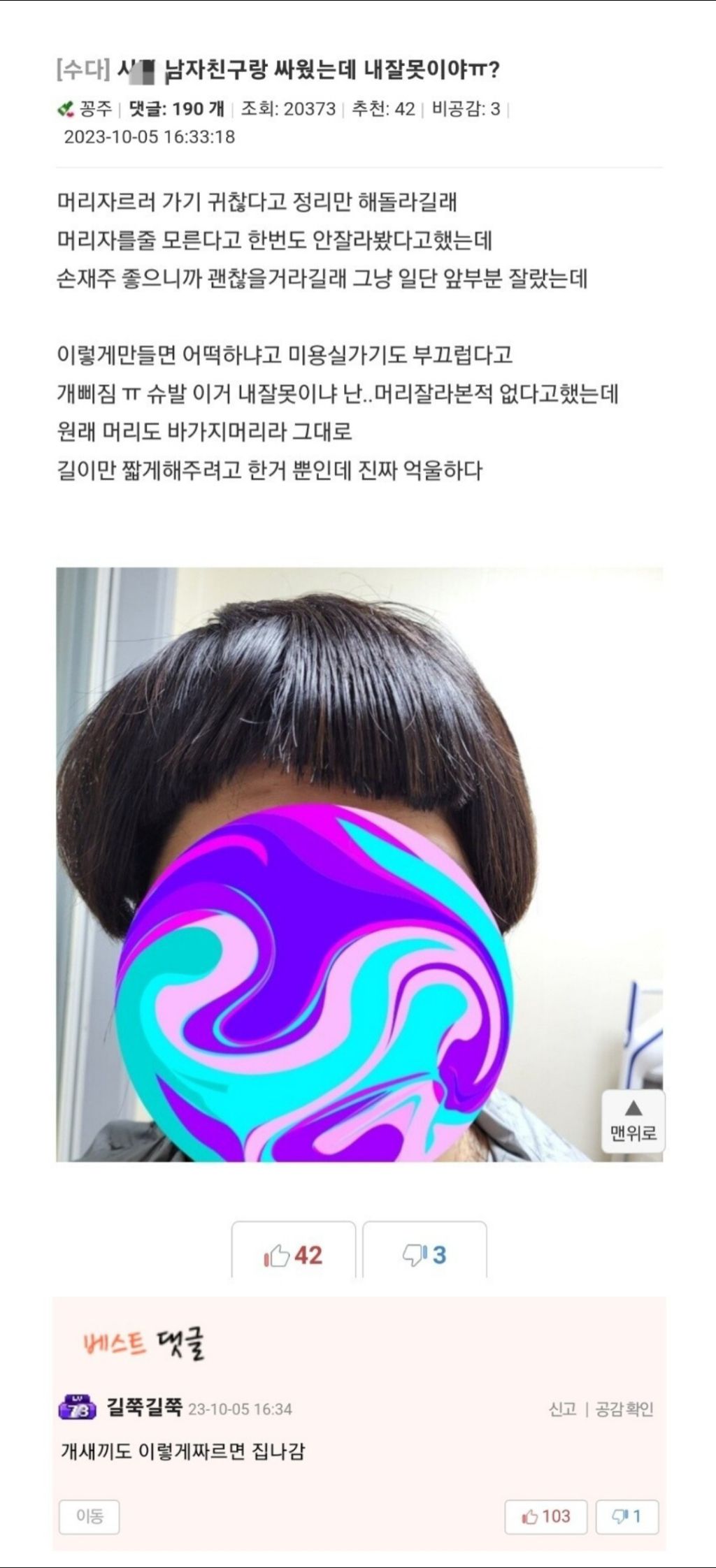 남친 머리 잘라준 여친 대참사