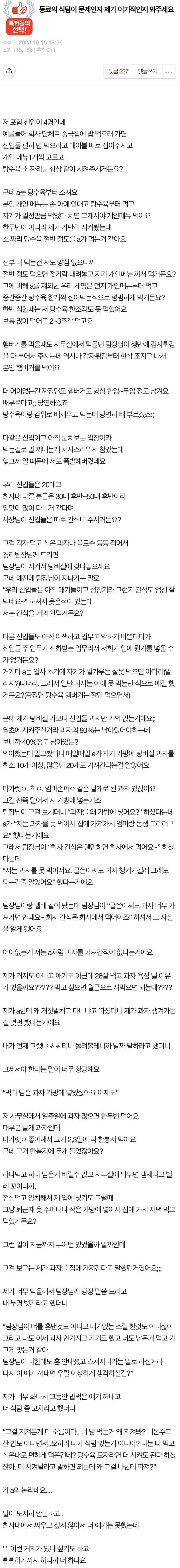 동료의 식탐 문제