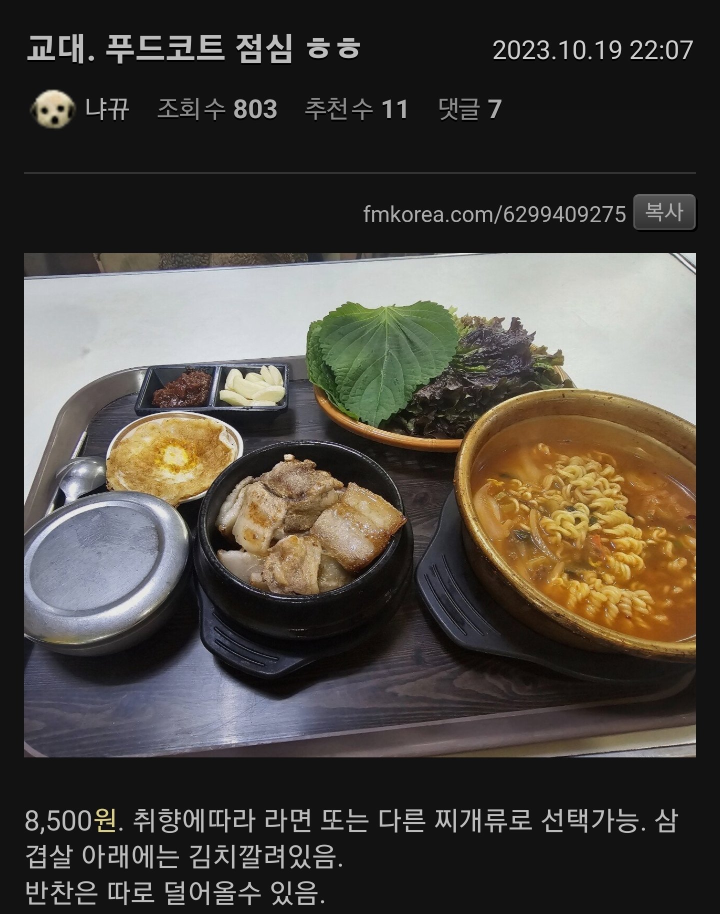 대학교 푸드코트 한식 8,500원.jpg