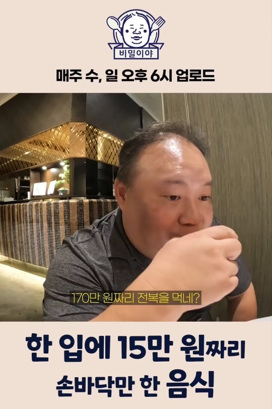 한접시 250만원짜리 음식