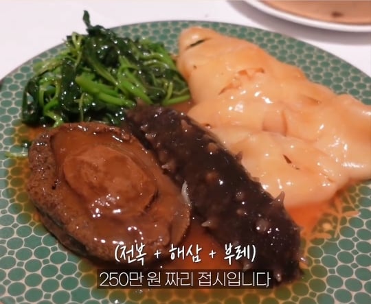 한접시 250만원짜리 음식