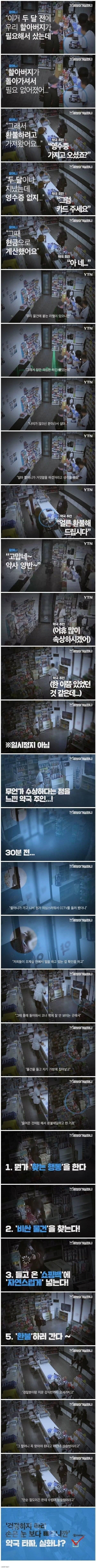 할아버지가 돌아가셔서 약 환불 받으러온 할머니