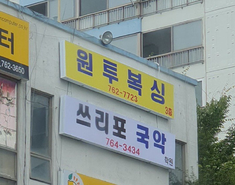 원투 복싱.jpg