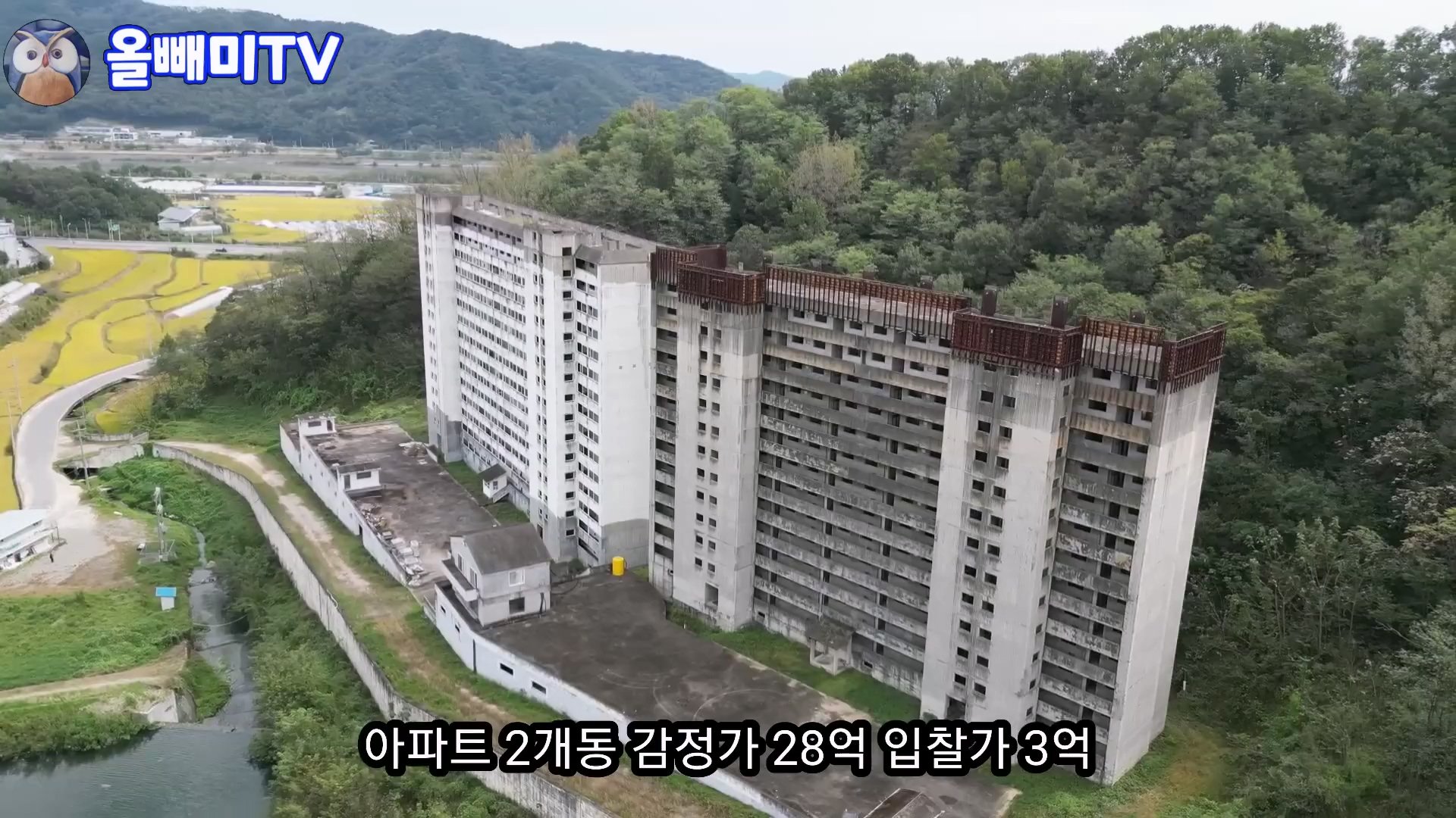 아파트 200채 집값이 꼴랑 3억.... ㄷㄷㄷ