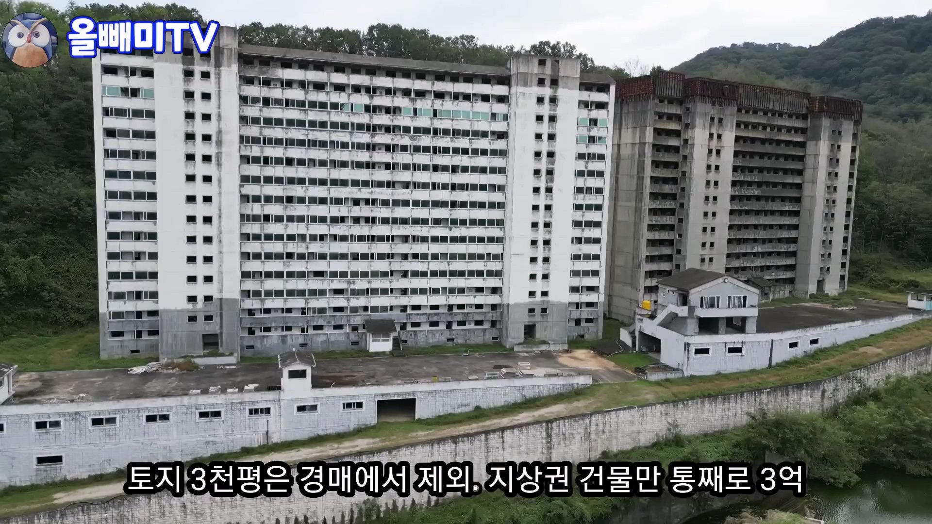 아파트 200채 집값이 꼴랑 3억.... ㄷㄷㄷ