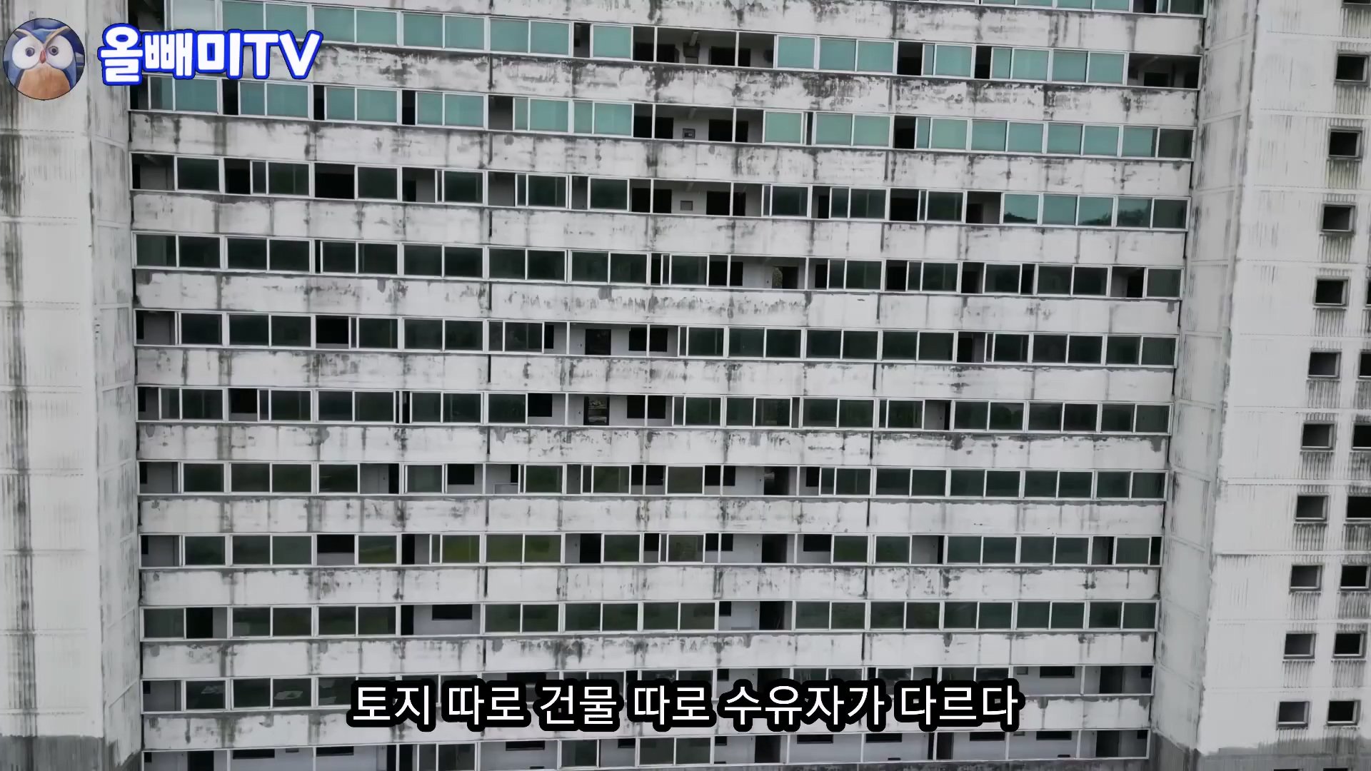 아파트 200채 집값이 꼴랑 3억.... ㄷㄷㄷ
