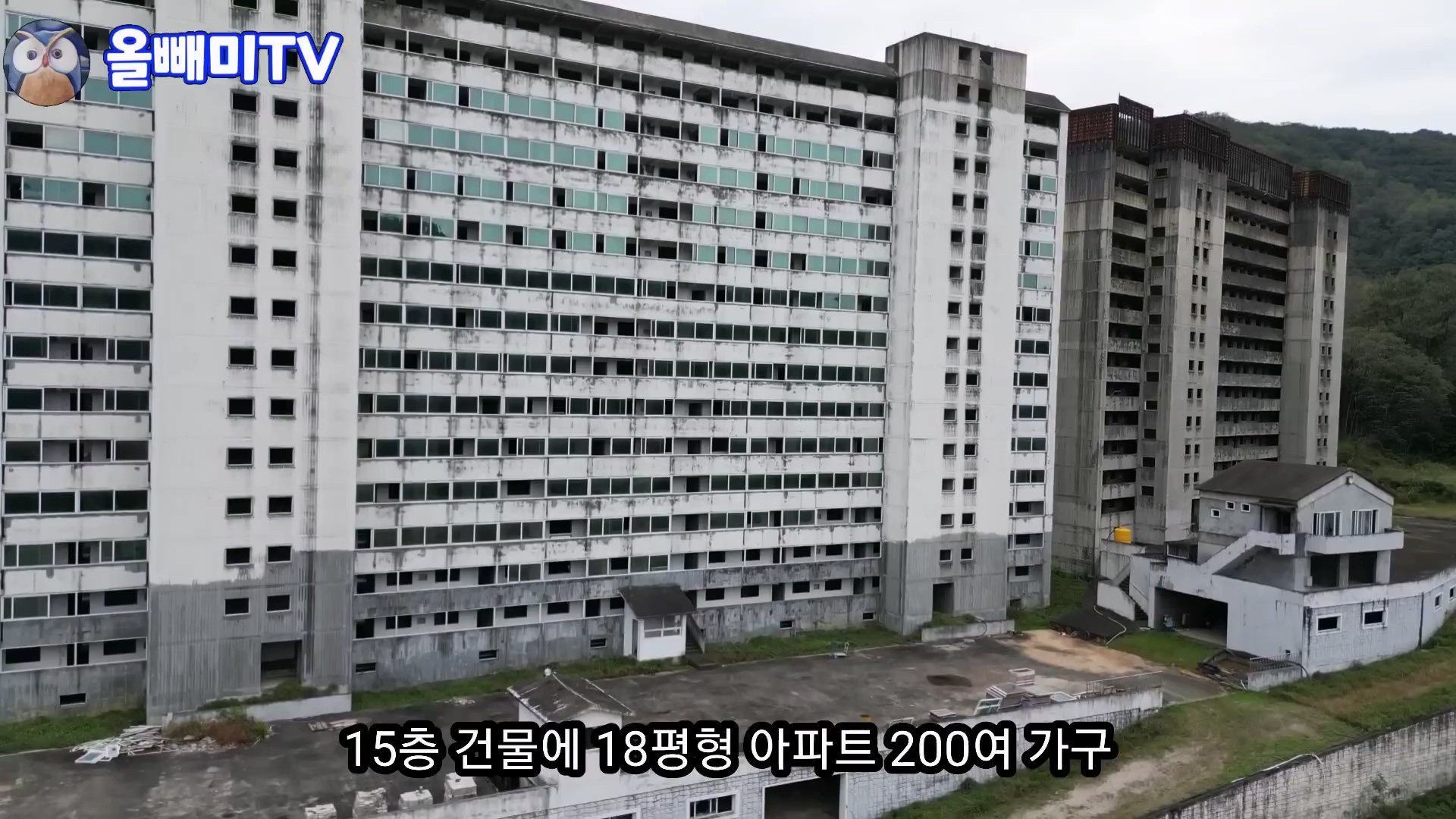 아파트 200채 집값이 꼴랑 3억.... ㄷㄷㄷ