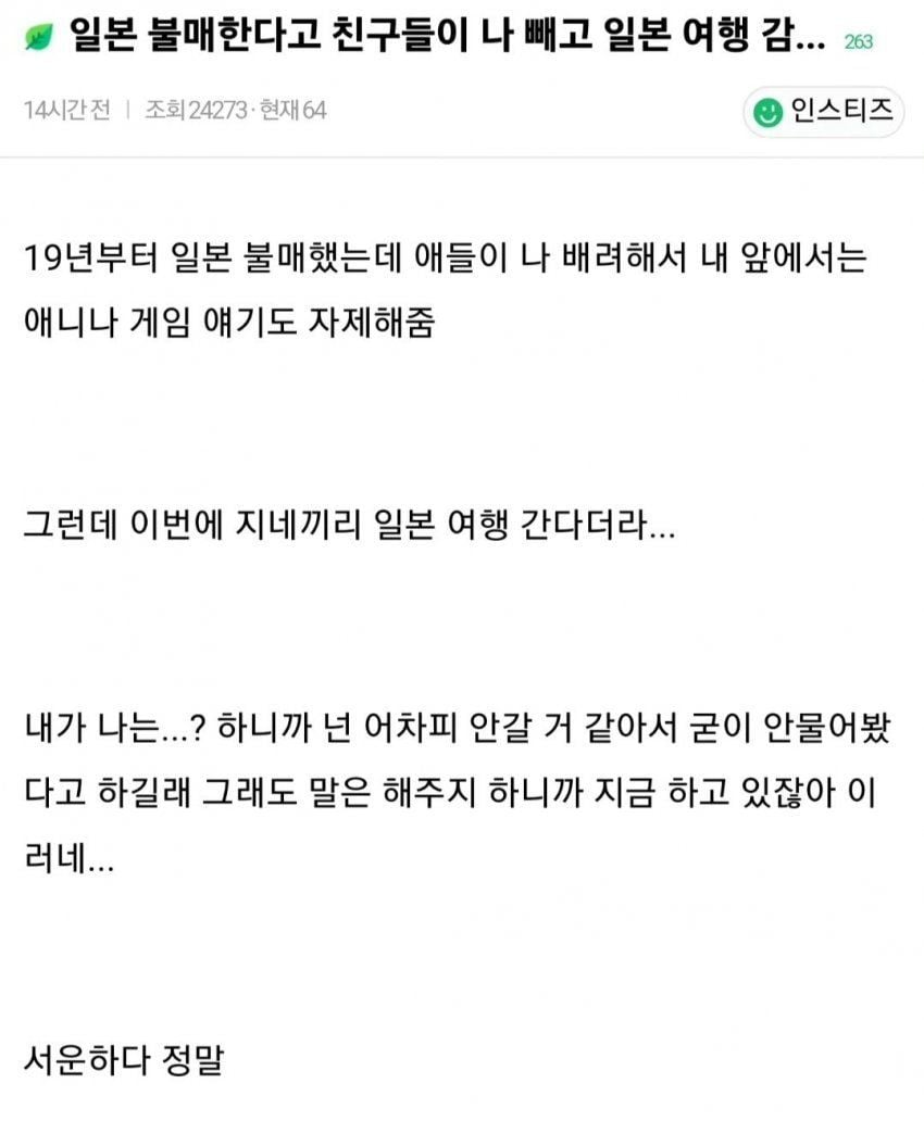 일본 불매한다고 친구들이 나 빼고 일본놀러감…jpg