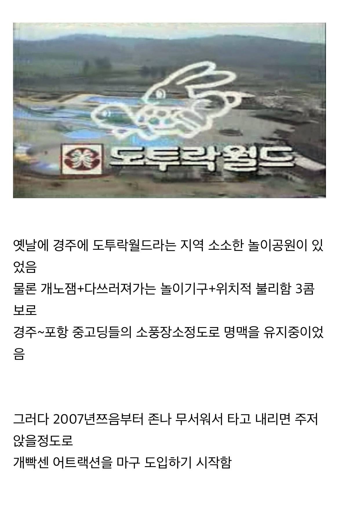 불리한 위치를 개무서운 놀이기구로 극복한 놀이공원