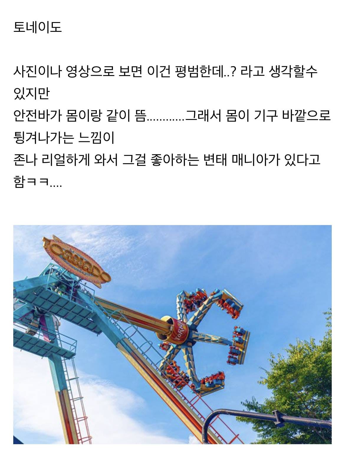 불리한 위치를 개무서운 놀이기구로 극복한 놀이공원