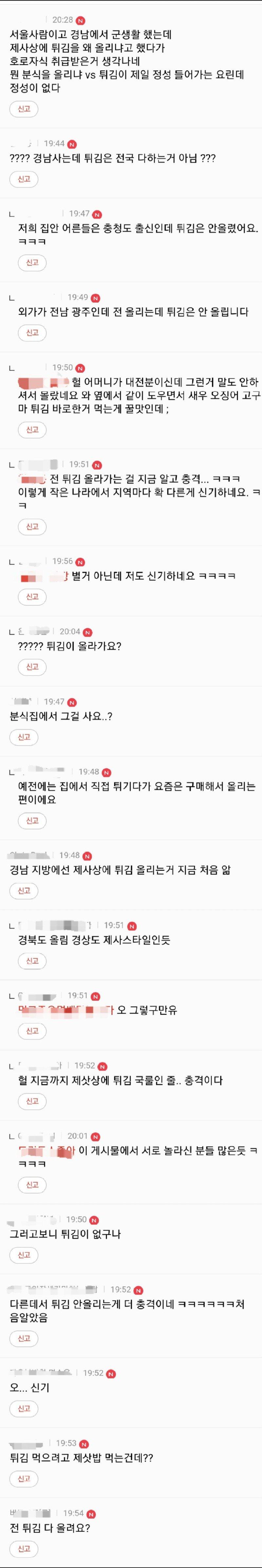 부산&경남 사람이 알면 충격 받는 제사 문화.jpg