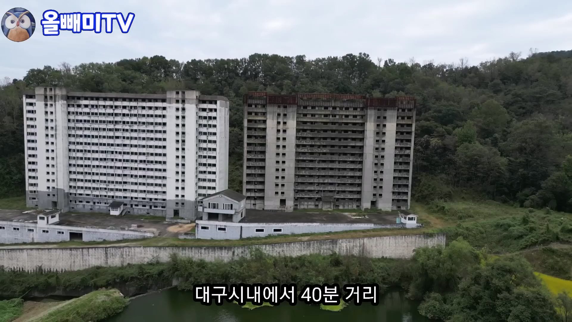 아파트 200채 집값이 꼴랑 3억.... ㄷㄷㄷ