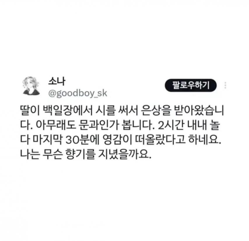 고1딸이 백일장에서 쓴 시