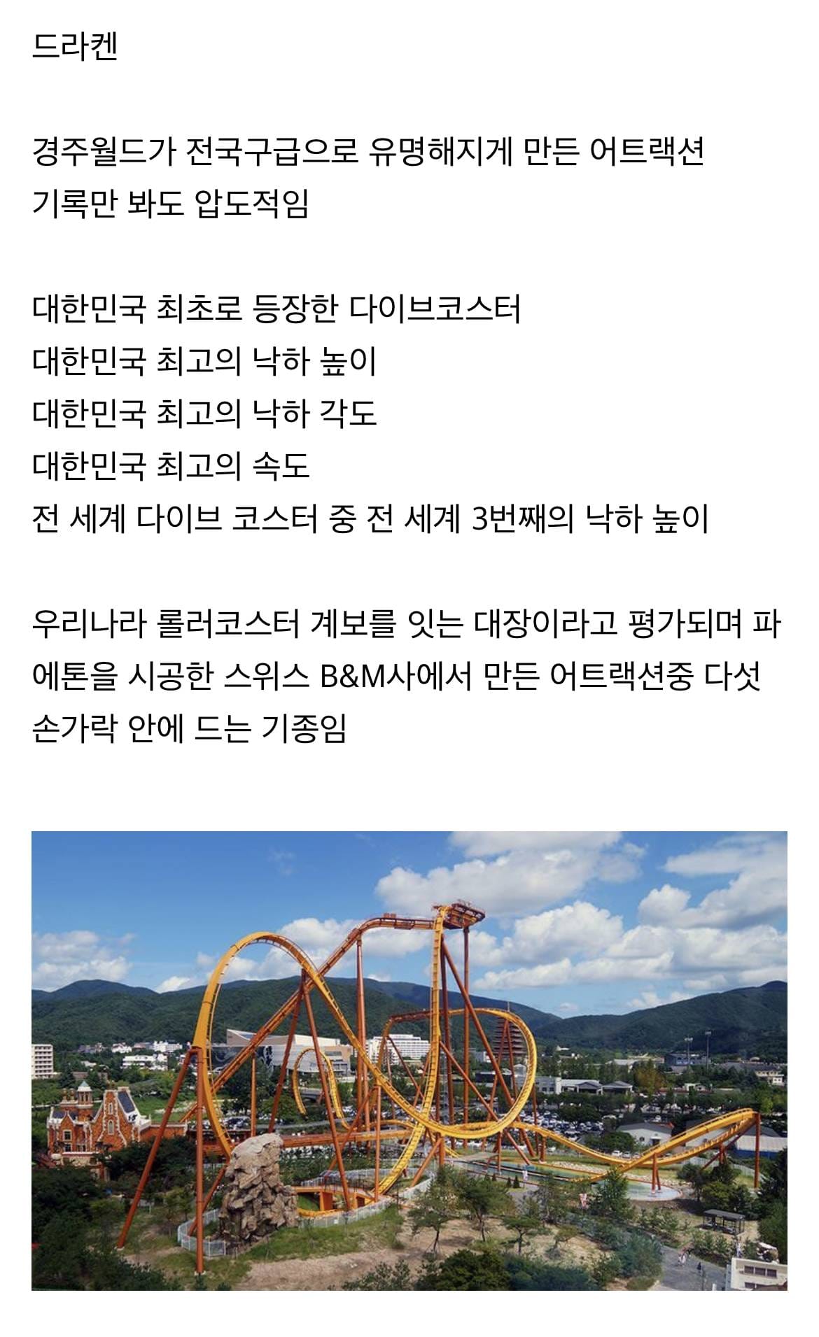 불리한 위치를 개무서운 놀이기구로 극복한 놀이공원