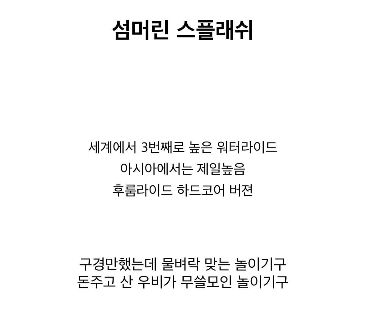불리한 위치를 개무서운 놀이기구로 극복한 놀이공원
