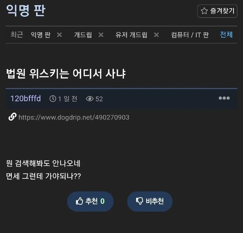 법원 위스키는 어디서 사냐?