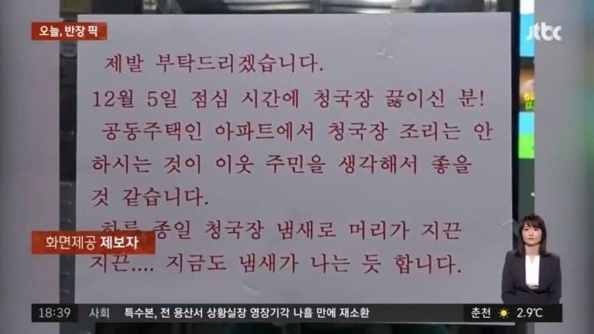 아파트에서 먹으면 박제당하는 음식