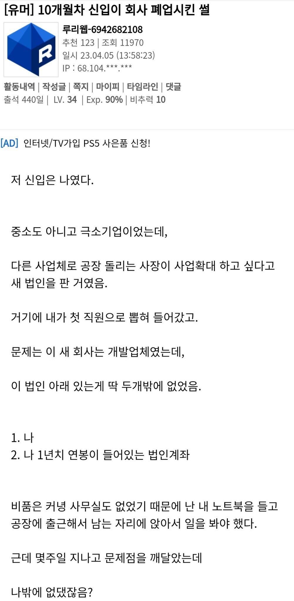 10개월차 신입이 회사 폐업 시킴.jpg