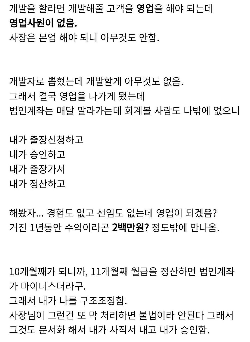 10개월차 신입이 회사 폐업 시킴.jpg