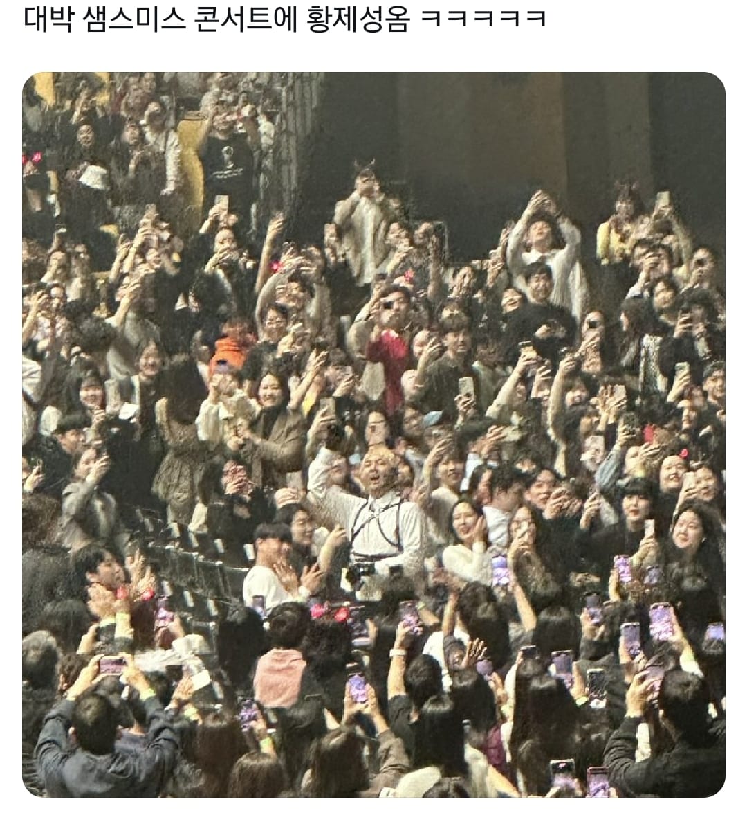 실시간 샘 스미스 콘서트에 황제성 등장..twt