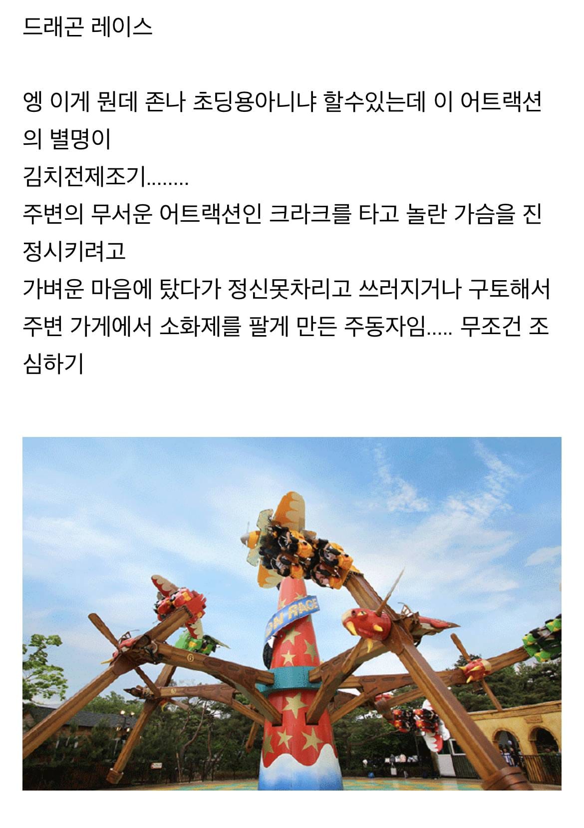 불리한 위치를 개무서운 놀이기구로 극복한 놀이공원