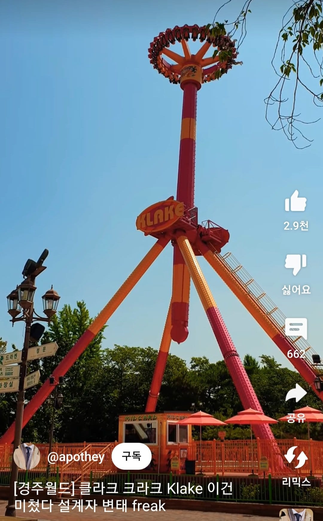 불리한 위치를 개무서운 놀이기구로 극복한 놀이공원