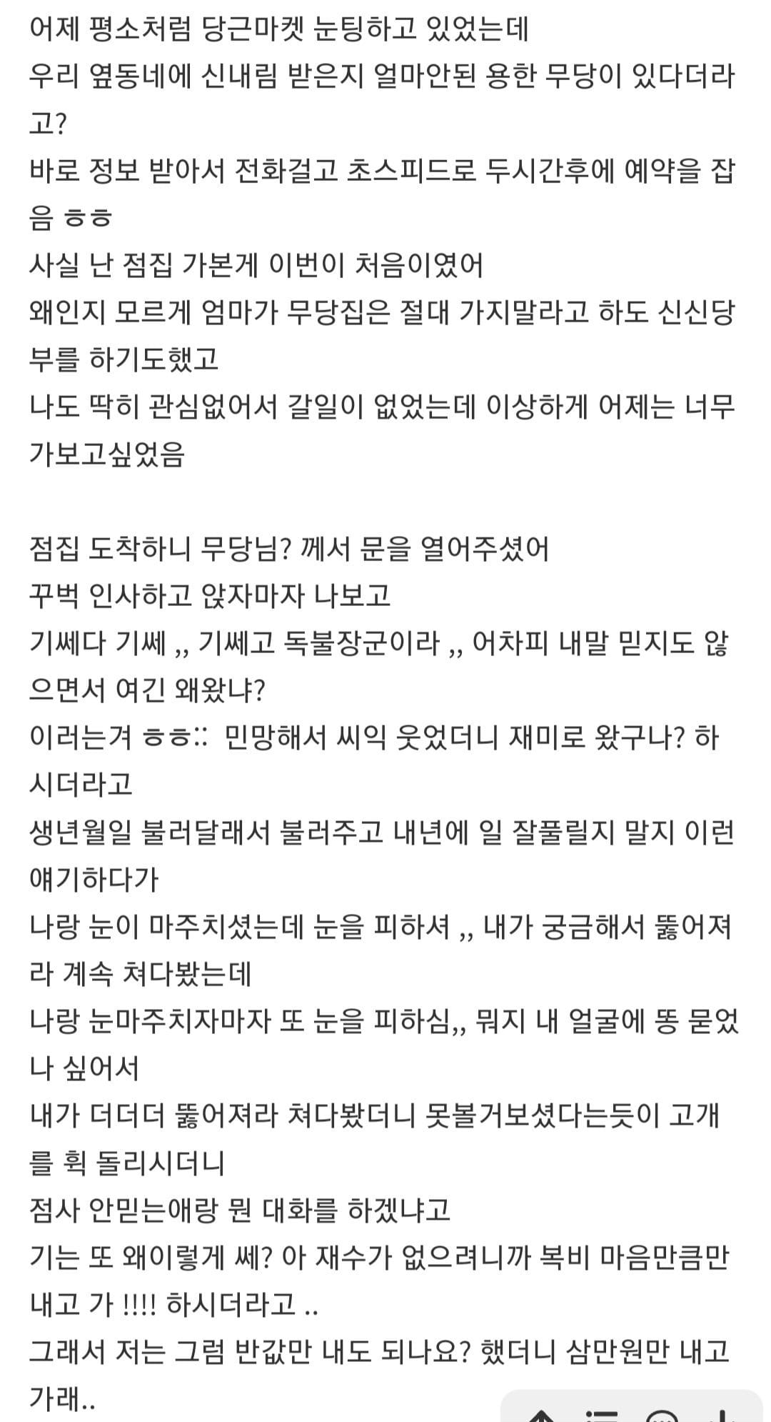 무당집 갔다왔다가 꿈에서 귀신이랑 맞짱 뜬 썰
