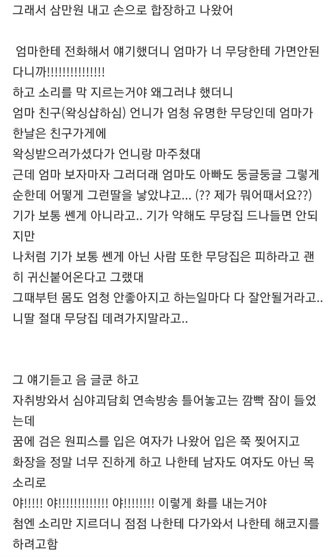 무당집 갔다왔다가 꿈에서 귀신이랑 맞짱 뜬 썰