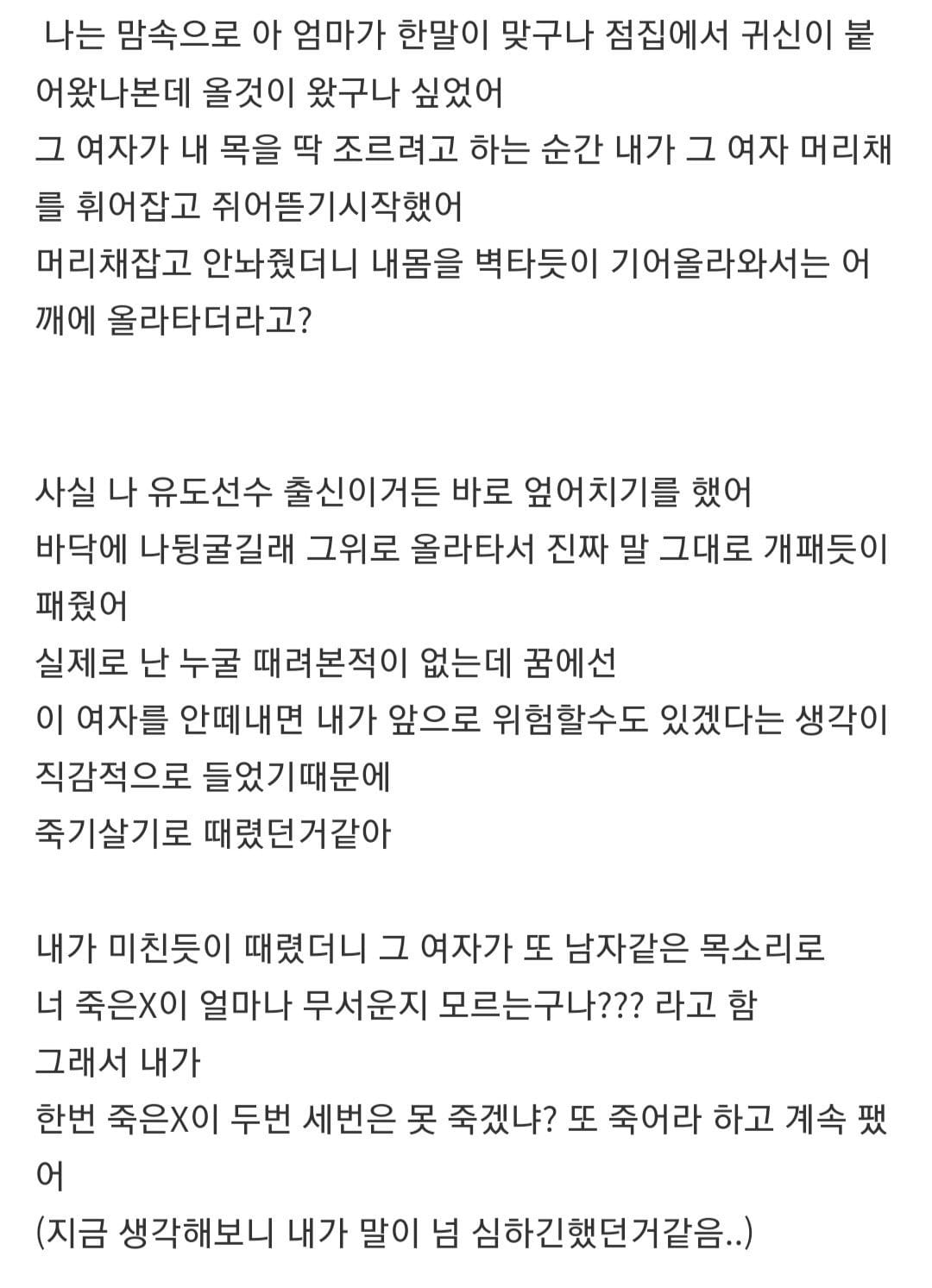 무당집 갔다왔다가 꿈에서 귀신이랑 맞짱 뜬 썰