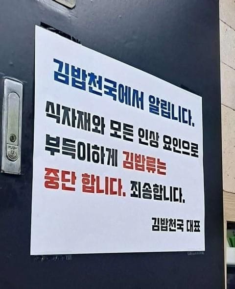 김밥천국 근황
