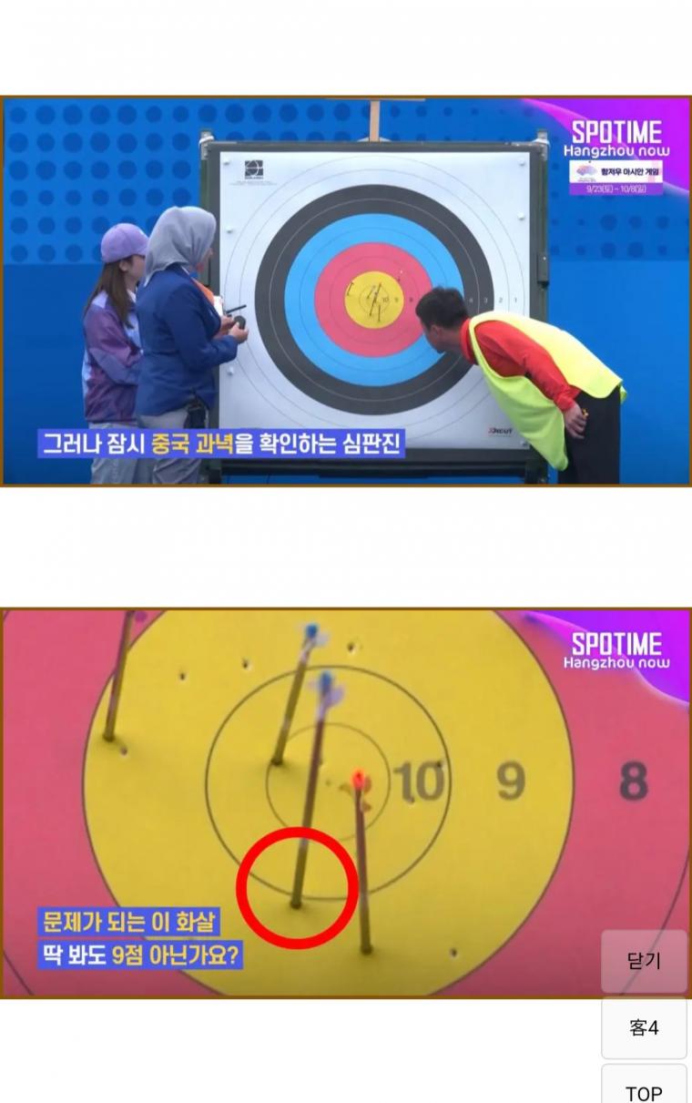 양궁 편파 판정 레전드 경신 ㄷㄷ.jpg