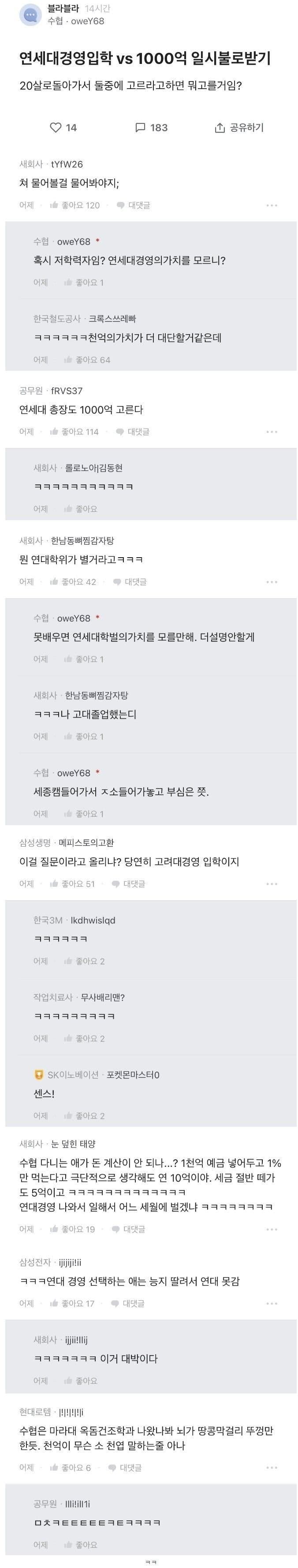 연대 경영 가기 vs 1000억 받기